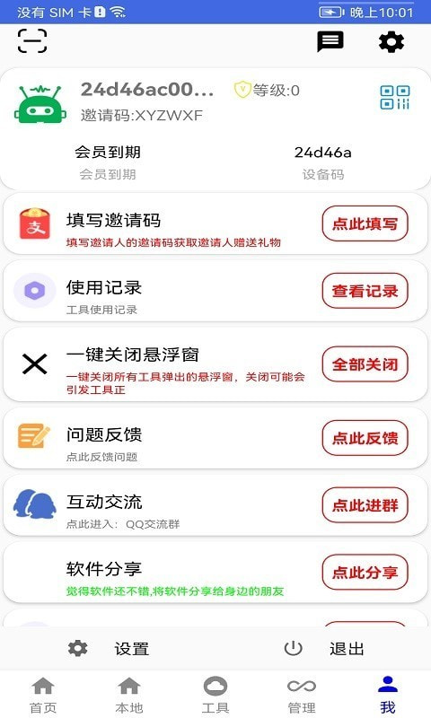 自动化工具截图5