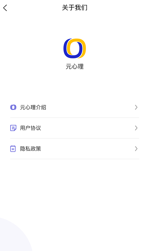 元心理截图5