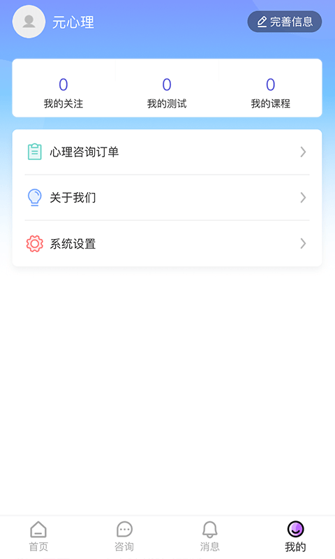 元心理截图4