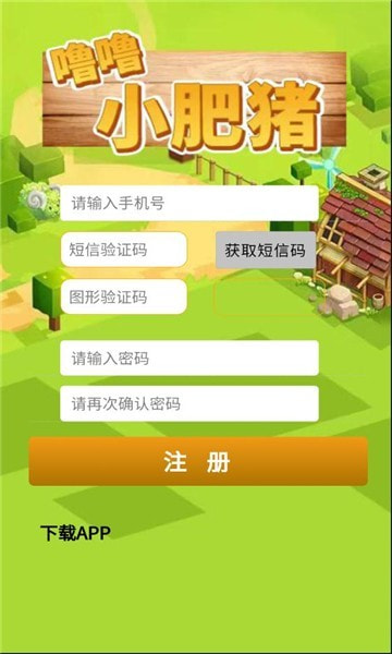 噜噜小肥猪截图2