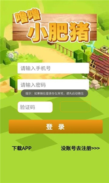 噜噜小肥猪截图1