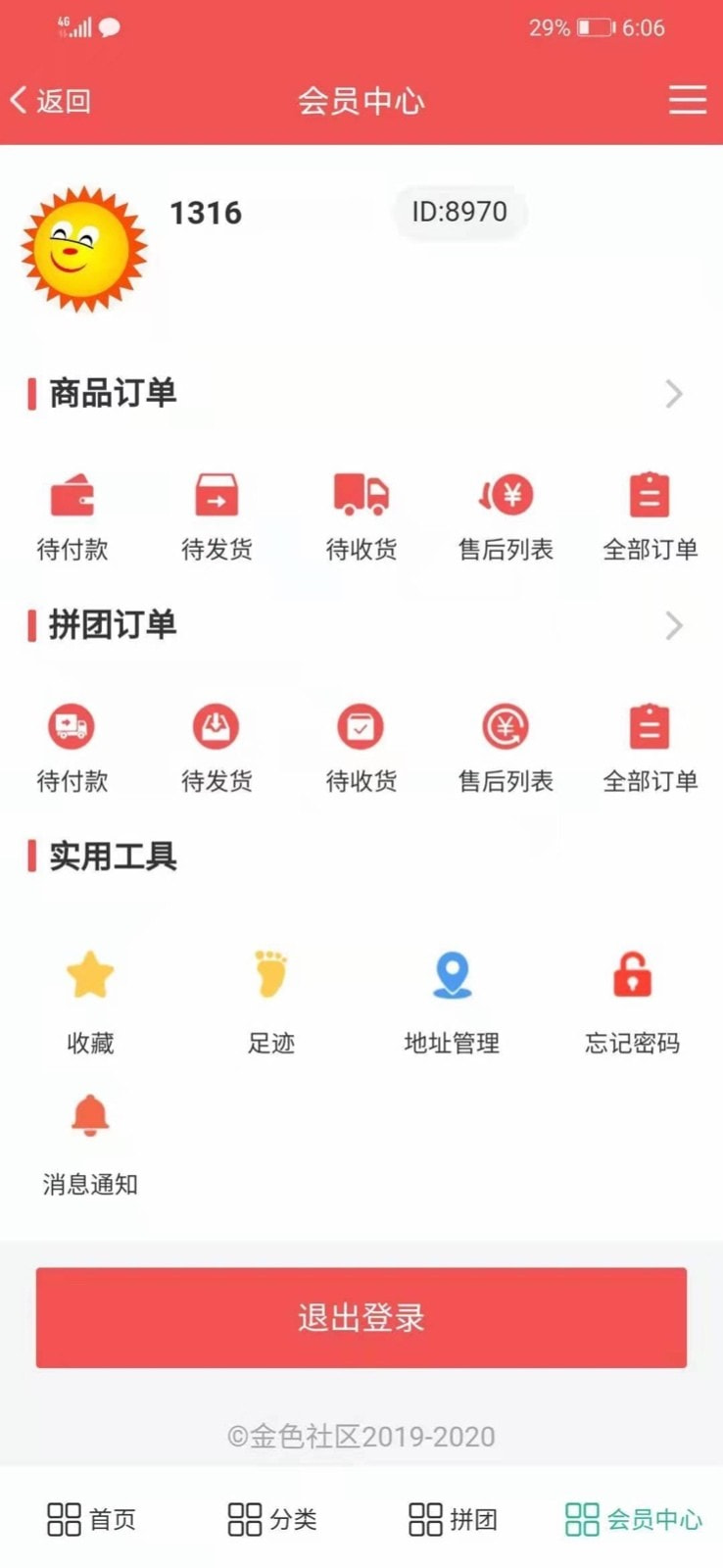 金色社区截图5