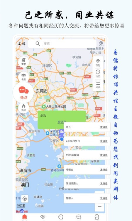 易儒商业社交截图4