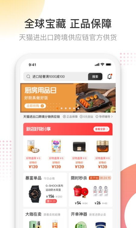 友品海购(友品购购app)截图1