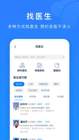 浙江预约挂号截图5