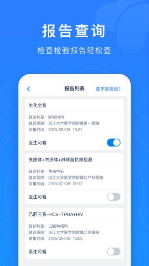 浙江预约挂号截图3