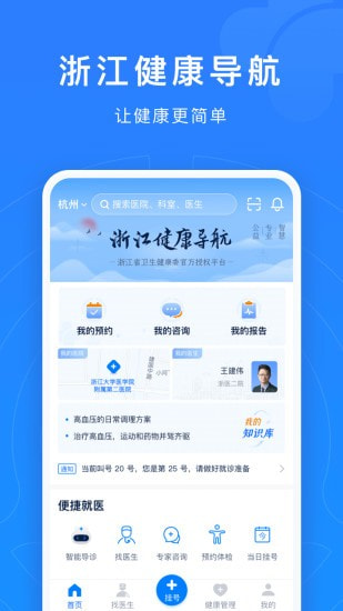 浙江预约挂号截图1