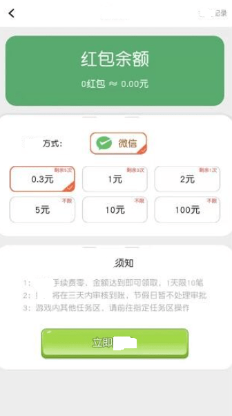 摸鱼抢红包截图2