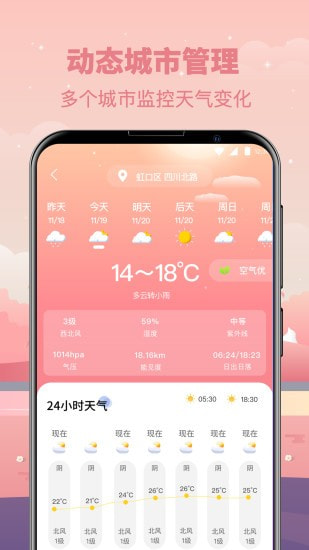 天气预报截图4