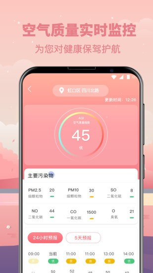 天气预报截图3