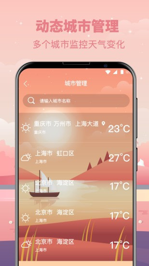 天气预报截图2