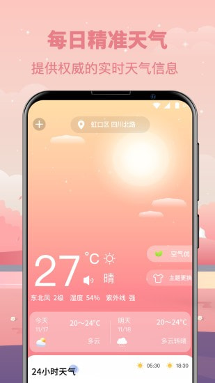 天气预报截图1