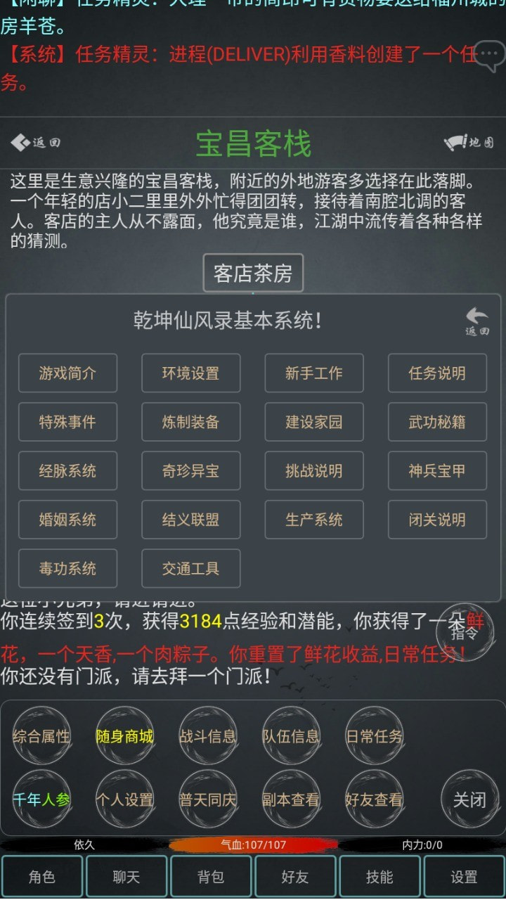 江湖游记截图2