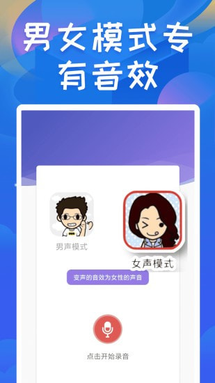 终极变声器1