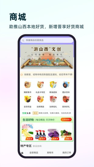 游山西截图3