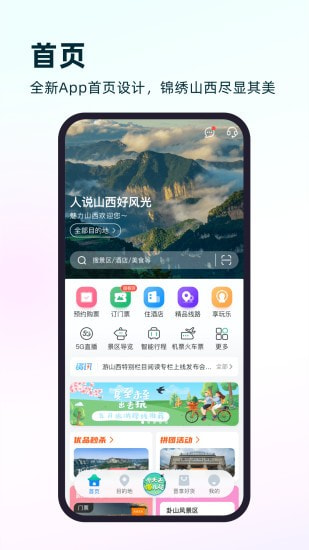 游山西截图1