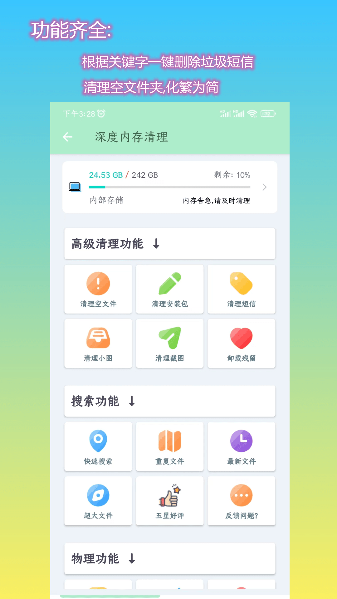 深度内存清理截图1