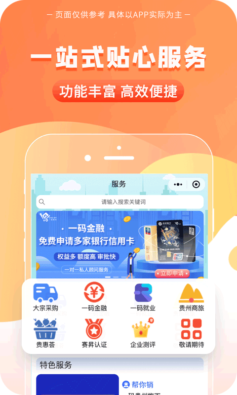 一码贵州截图2