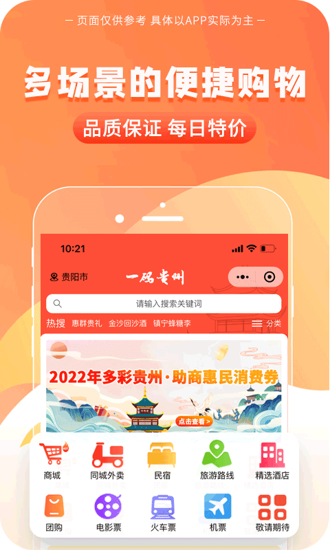 一码贵州截图1