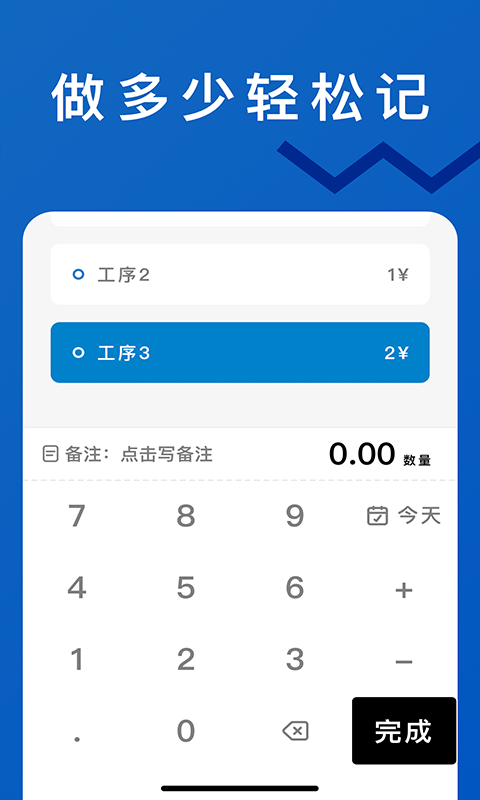 轻松计件3