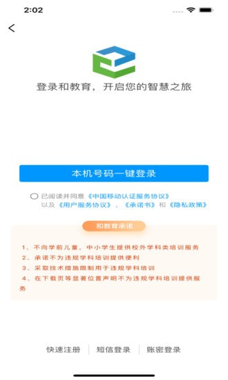 和教育全国版截图5