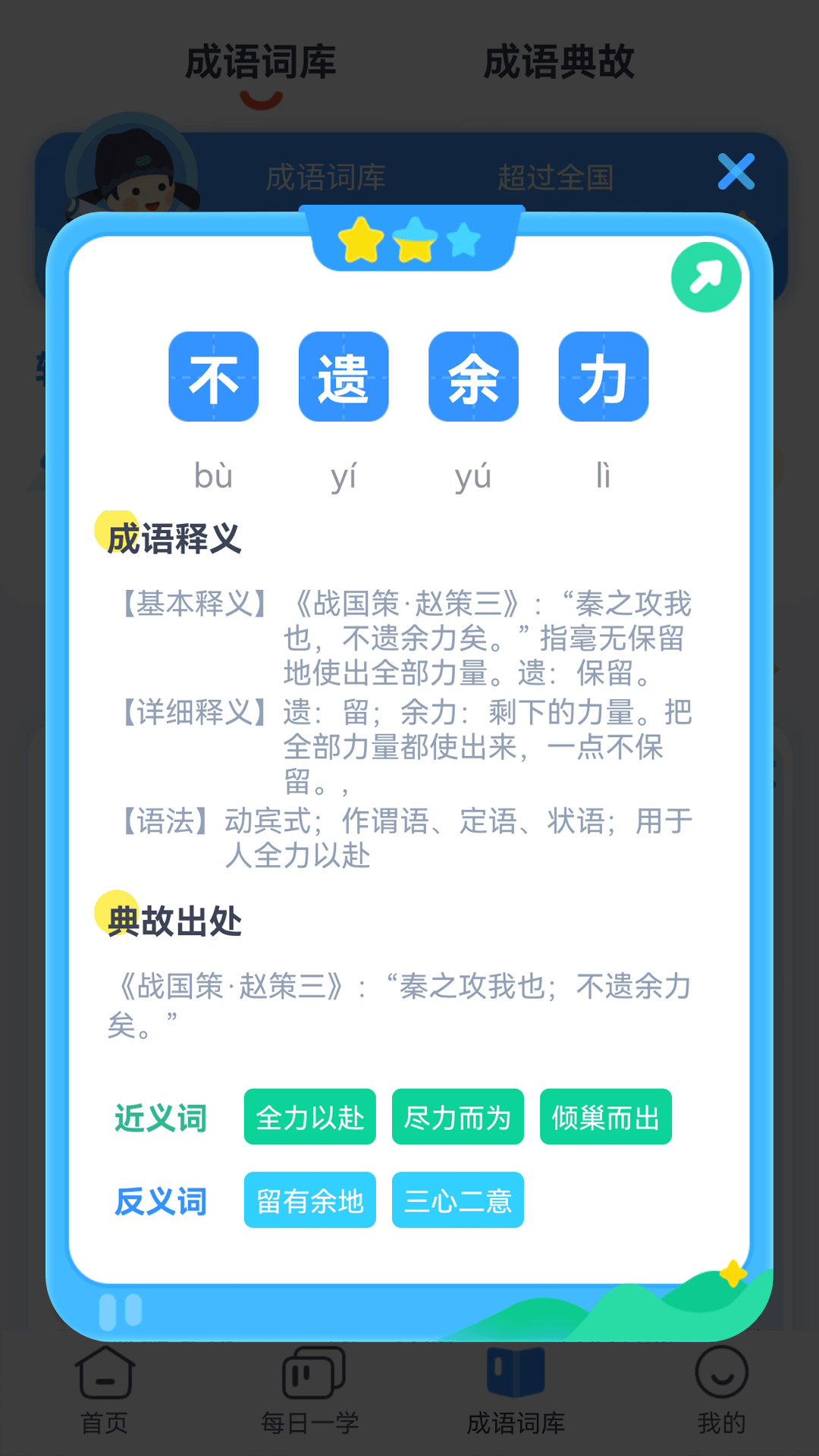 快乐成语3