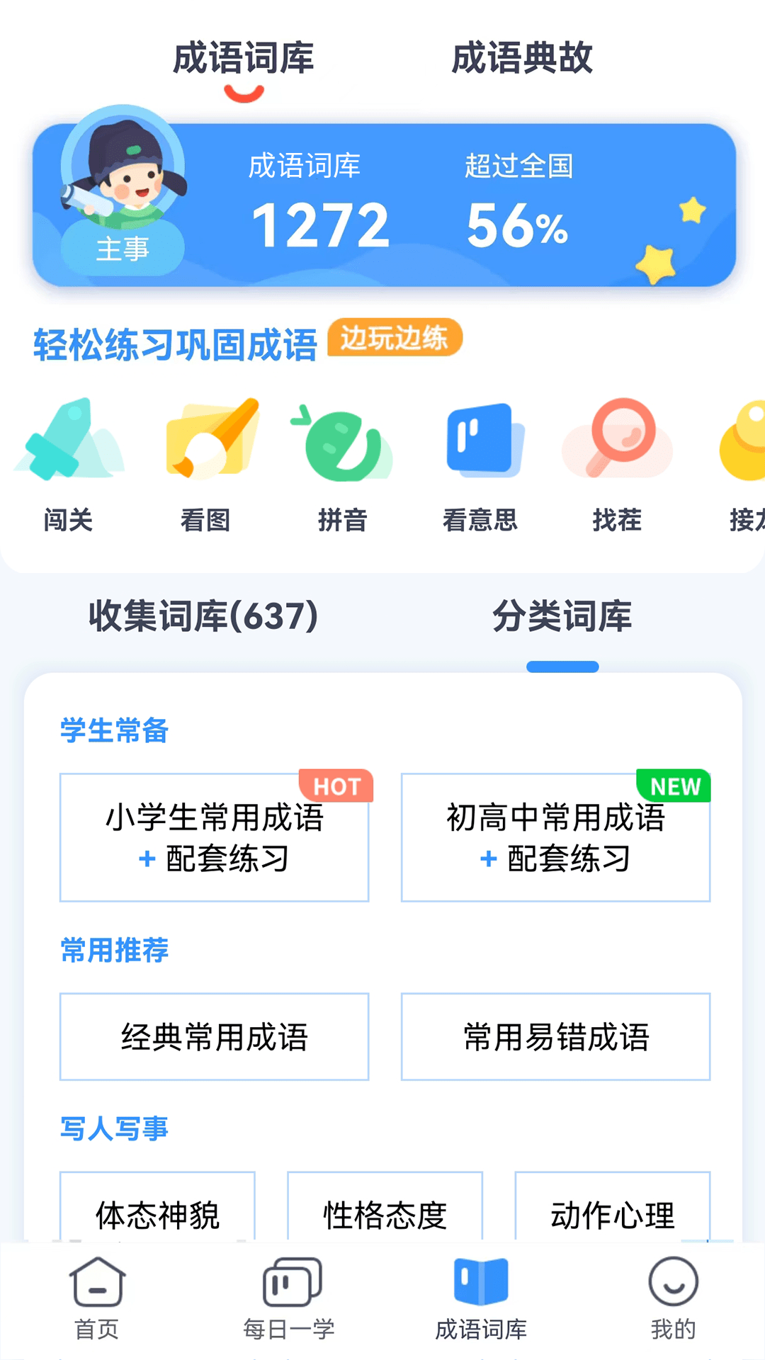 快乐成语2