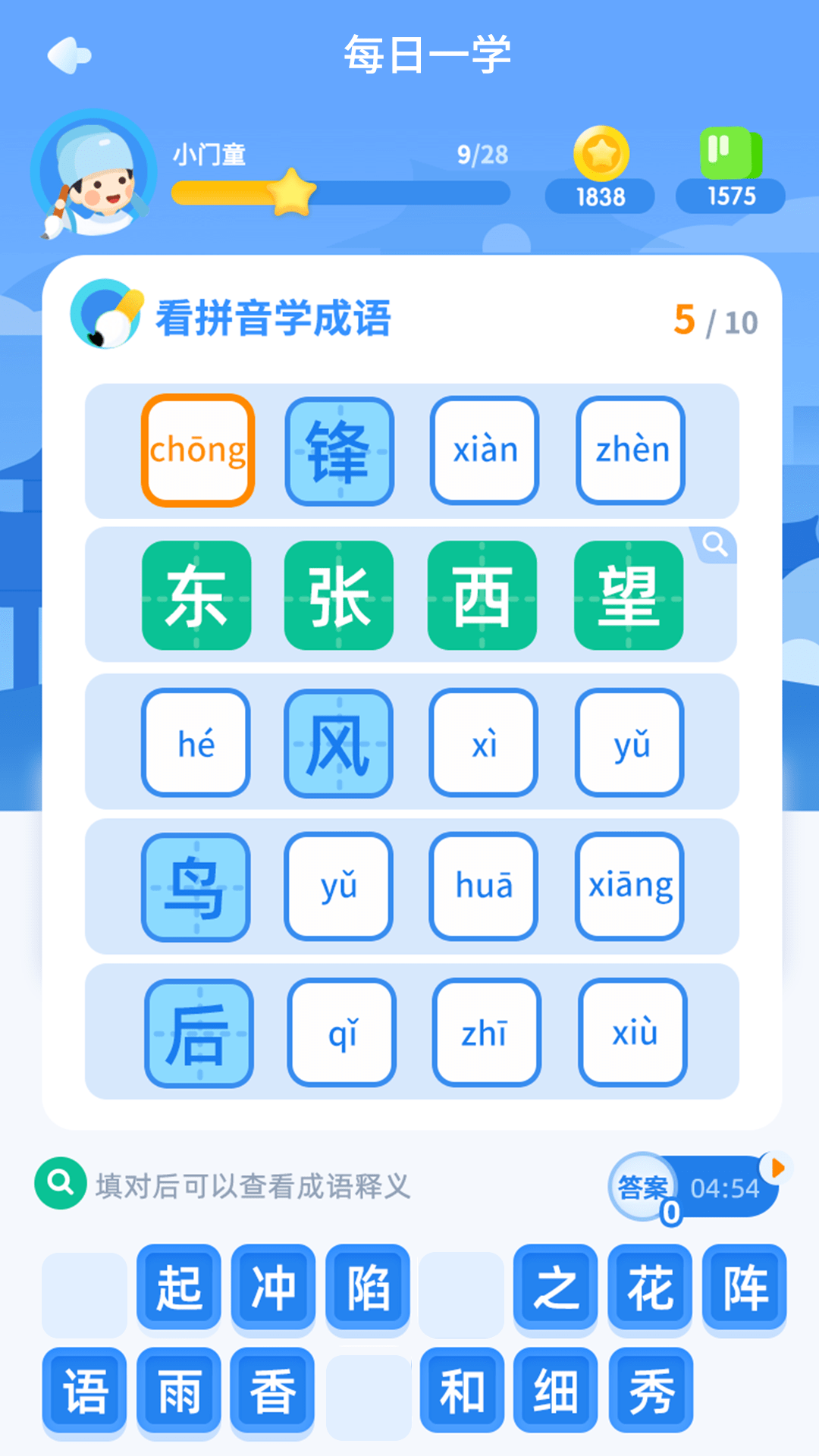 快乐成语截图2