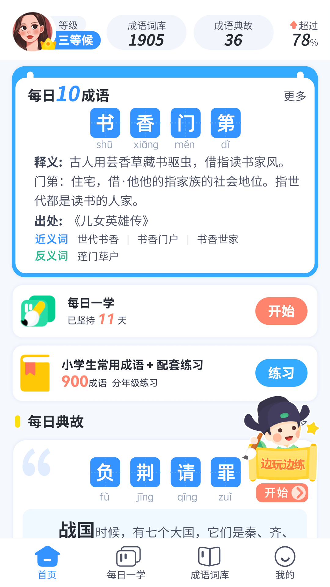 快乐成语0