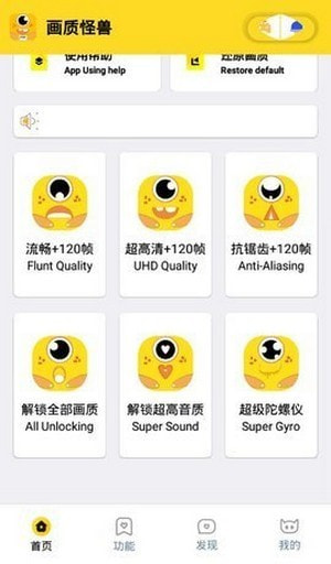 jienantop画质助手截图2