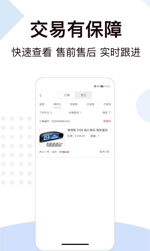 一车工厂商品截图4