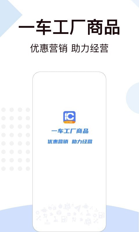 一车工厂商品截图1