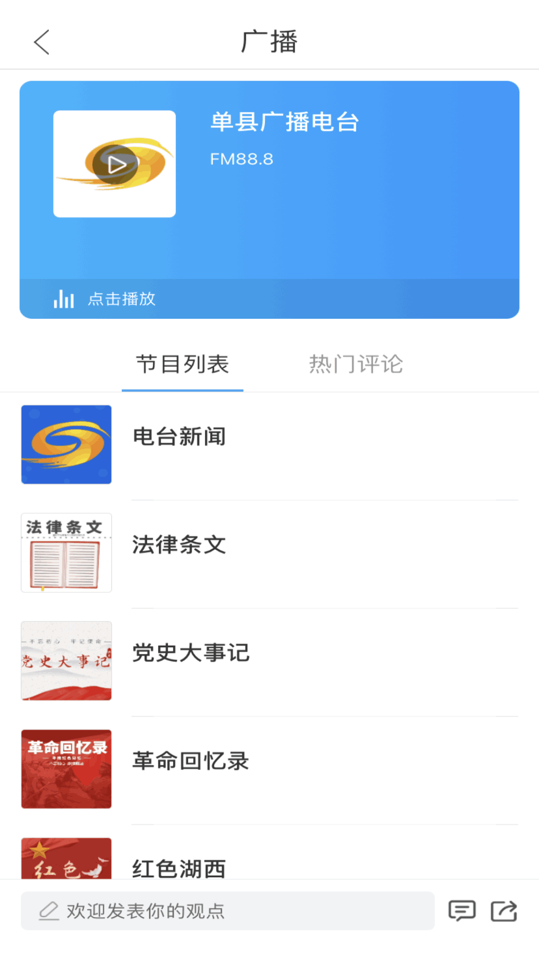 魅力单州截图3