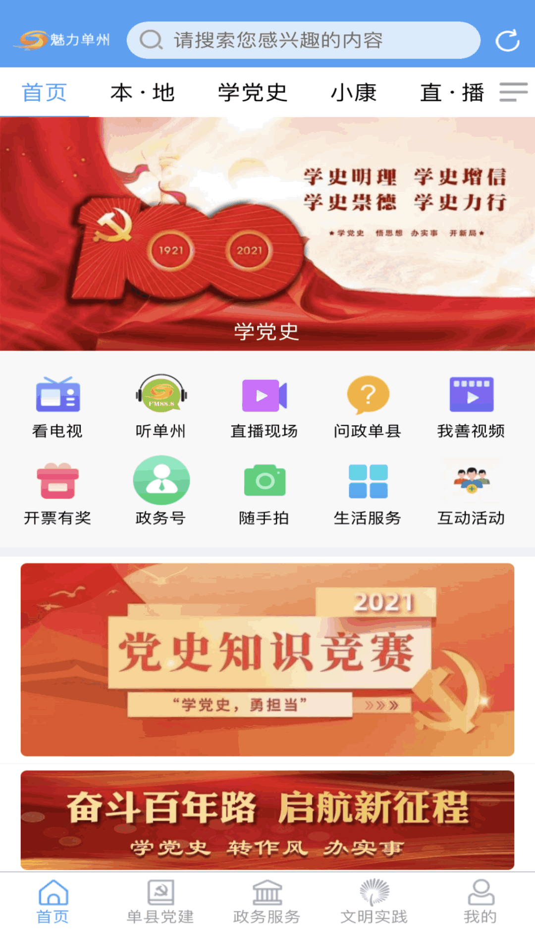 魅力单州截图1