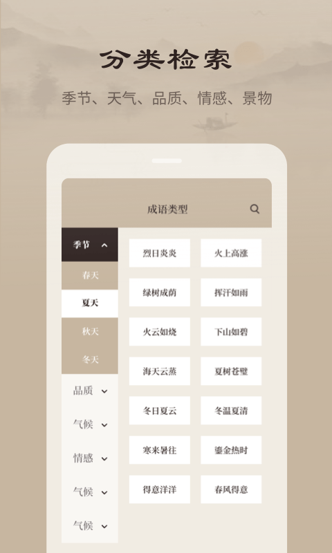 成语词典截图3