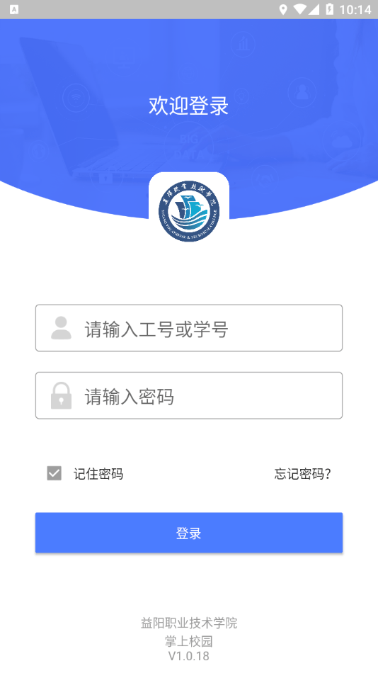 益阳职业技术学院掌上校园截图1