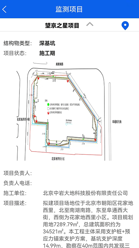 智慧岩土安全监测管理云平台完整版下载1