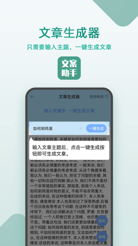 豆拍文案设计助手截图4