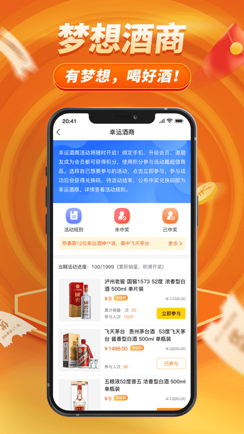 梦想酒商截图4