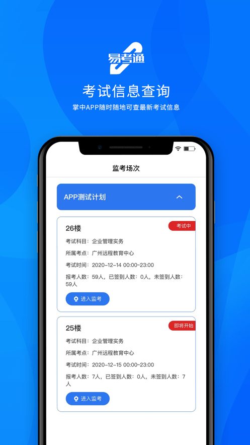 易考通截图3