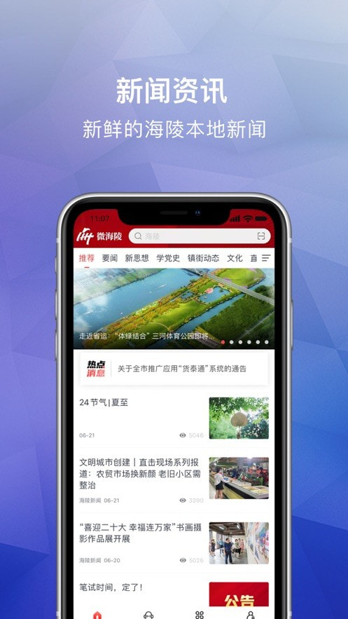 微海陵截图3