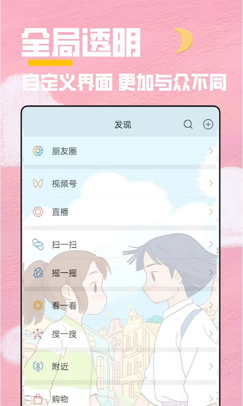 全局透明壁纸截图1