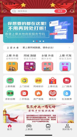 爱上蔡截图1