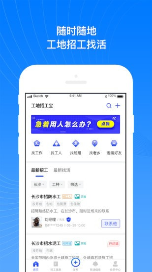 工地招工宝2022免费版0