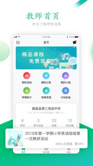 校本截图5