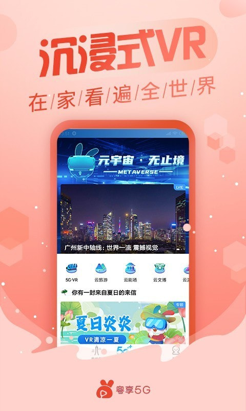 粤享5G截图5