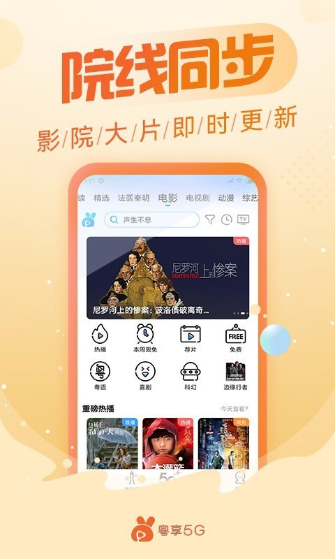 粤享5G截图2