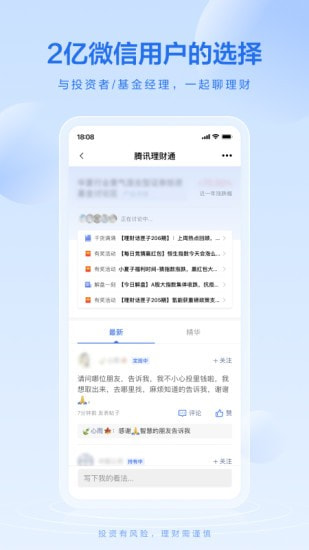 腾讯理财通截图5