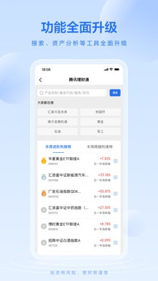 腾讯理财通截图3