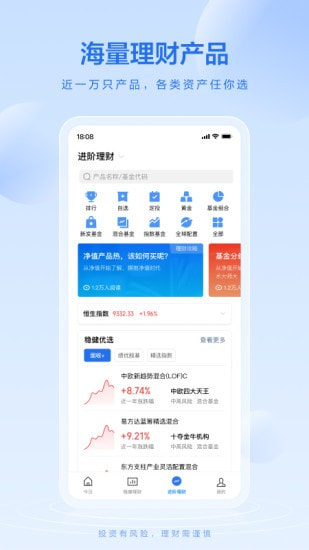 腾讯理财通截图2